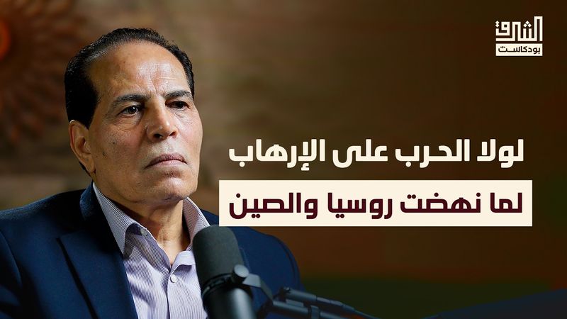 من أفغانستان إلى سوريا وغزة: تحولات الجـ.ـهادية العالمية | بودكاست الشرق مع حسن أبوهنية