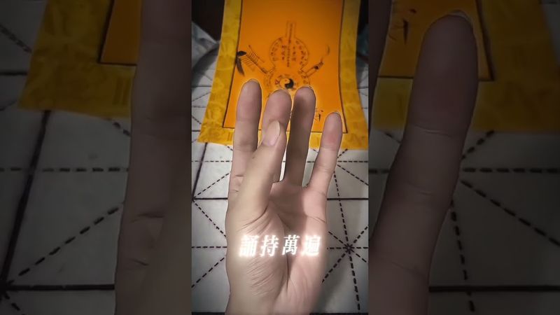 《道家最強護身咒》天地玄宗，萬炁本根#金光咒 #金光神咒 #金光咒手決 #正能量  #道家文化 #國學文化 #中華文化 #祝由術 #玄學 #運勢 #道家法術 #咒術 #手訣 #口訣