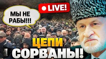 Ахмед Закаев: Эпоха Кремля на Кавказе закончилась!