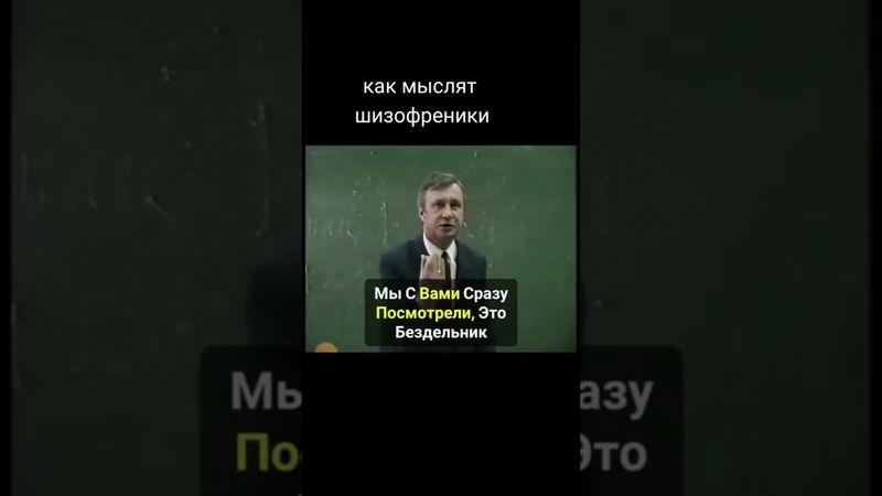 #вопросответ #психология #жизнь #шизофрения #psy #социальнаяпсихология #преподаватель #shorts #мысли