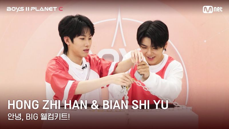 [BOYS II PLANET C] 홍쯔한 HONG ZHI HAN & 비엔스위 BIAN SHI YU | 과연 무슨 선물이?!✨🎁 '안녕, BIG 웰컴키트!'