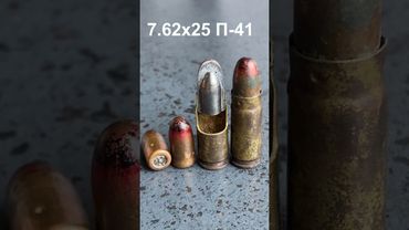 БЗ 7.62x25 П-41