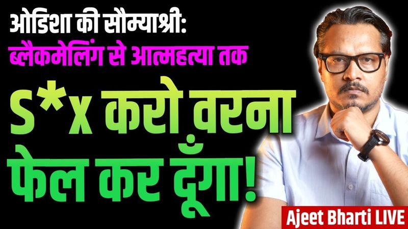 Odisha Soumyashree Su*cide: HoD Blackmails For Se*ual Favours | NSUI Angle | Ajeet Bharti LIVE
