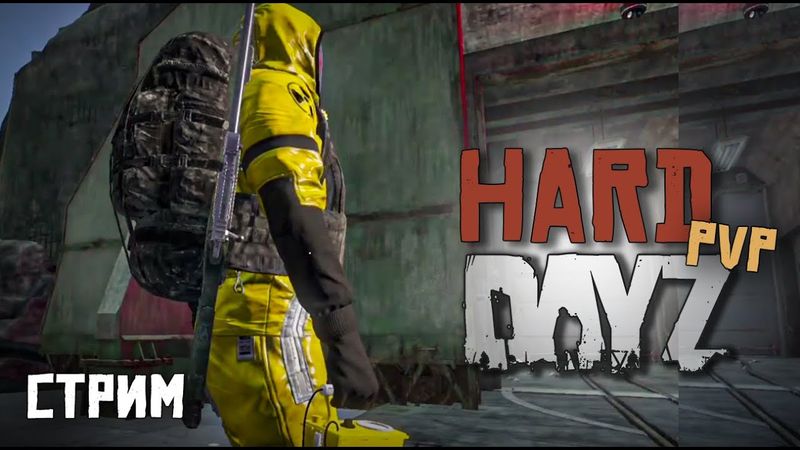 ВЫЖИВАЮ НА СВОЕМ CЕРВЕРЕ.  DAYZ HARD PVP. В ПОИСКАХ РАДКОСТЮМА
