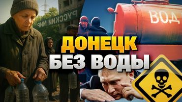 Как Донецк превратился в обезвоженную пустыню: болезни, грязь и вода по талонам