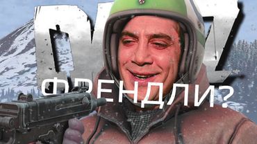 Ужасы берега в DayZ