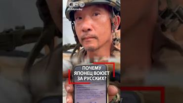 Сильно! Японец воюет за русских на СВО и стал православным! Почему? Дал честный ответ на видео