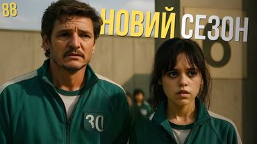 КІНО НОВИНИ 88: "Гра в кальмара" у США! ЛАБУБУ у кіно! Історія Іграшок 5!