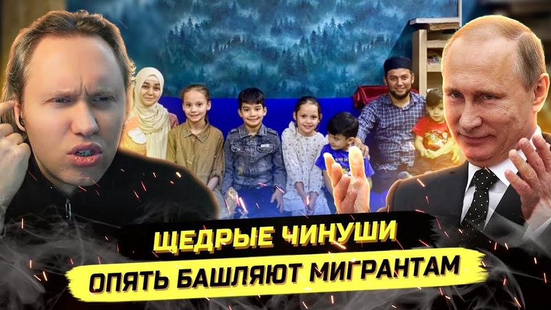 ⚡️ ДАЖЕ ПУТИНА ПОСЛАЛИ НА*! МИГРАНТЫ, БЕЖЕНЦЫ И ЧИНОВНИКИ РФ