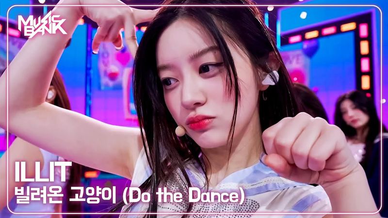 ILLIT アイリット 아일릿 - 빌려온 고양이 (Do the Dance) [Music Bank] | KBS WORLD TV 250704