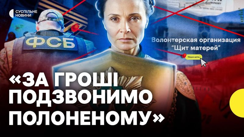 Шахрайські сайти ФСБ, які збирають інформацію про зниклих безвісти | OSINT-аналітика Суспільне