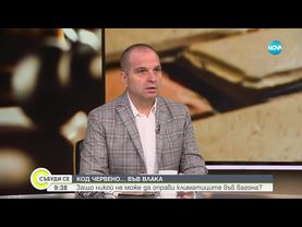 Гроздан Караждов: Въпросът с неработещите климатици във влаковете трябва да се отнесе към предишните