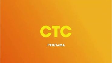 Заставки (СТС Казахстан, 2025-н.в)