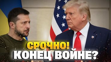 Трамп требует уступок от Украины: что ответил Зеленский в Вашингтоне