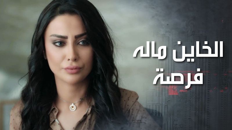 عم يعاتب سكرتيرته على القصص اللي مخبيتها عنه, وفي مشكلة بشركته ورح يحاسب اللي سببها 😲 كذب ابيض