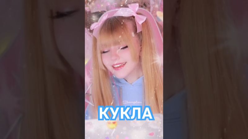 Не выбрасывайте куклы🙏🏼