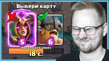 😎 40 МИНУТ БОМБЛЮ И ЖЕСТКО ЧУСТВУЮ! СЛЕПОЙ ВЫБОР КАРТ / Clash Royale