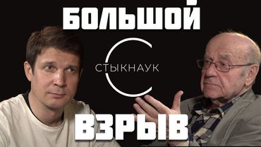 НАТАН ЭЙСМОНТ/ ТЁМНОЙ МАТЕРИИ НЕТ?/ ГДЕ СЛУЧИЛСЯ БОЛЬШОЙ ВЗРЫВ