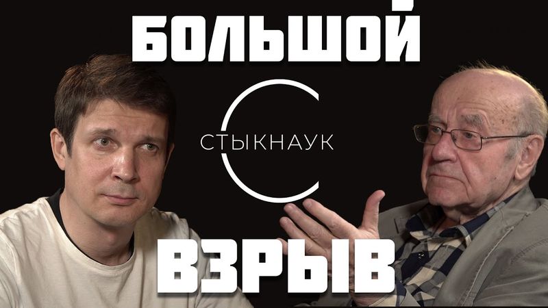 НАТАН ЭЙСМОНТ/ ТЁМНОЙ МАТЕРИИ НЕТ?/ ГДЕ СЛУЧИЛСЯ БОЛЬШОЙ ВЗРЫВ