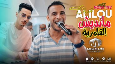 الشاب عليلو ( ما نديش القاورية  -  Ma Nedich Lgawriya ) ©Cheb Alilou Ft Noar TGV 2025