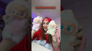распаковка лабубу! #labubu