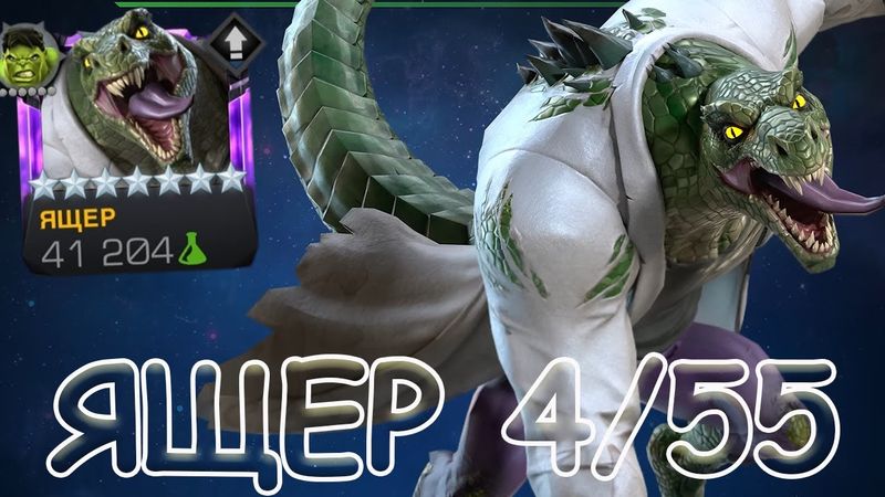 ЯЩЕР НА 4/55! | ХЕРА СЕ ОН ВАЛИТ! | 35 СЕК. БОЙ! | Marvel: Contest of Champions