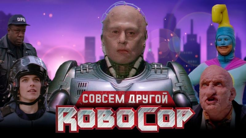 ОБЗОР Сериала о РОБОКОПЕ 1994 года.