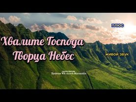 Хвалите Господа Творца Небес. Хвалите Его.  группа братьев. Spokane WA. #плюс #христианскиепесни
