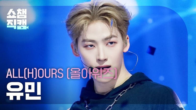 [쇼챔직캠 4K] ALL(H)OURS YOUMIN(올아워즈 유민) - READY 2 RUMBLE | Show Champion | EP.569