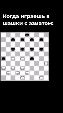 ультанул в конце #шашки #promoment #рек #рекомендации #жиза #настольн...