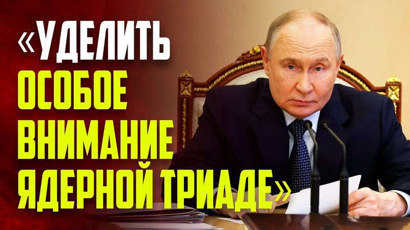 Путин на совещании по рассмотрению параметров государственной программы вооружения на 2027–2036 годы