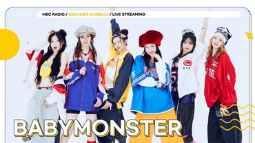 [FULL] 지금 제일 핫한 ✨BABYMONSTER(베이비몬스터)✨가 정희에 왔다🎉 | 정오의 희망곡 김신영입니다 | MBC 250723방송