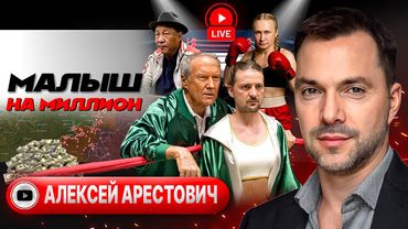 🫦💪ЛОМАЯ ЛОКТИ И КУСАЯ ГУБЫ! Четыре села Зе: риск Херсона, бои в Покровске, крах Купянска - Арестович