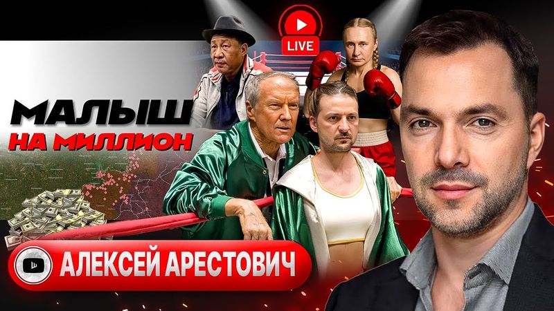 🫦💪ЛОМАЯ ЛОКТИ И КУСАЯ ГУБЫ! Четыре села Зе: риск Херсона, бои в Покровске, крах Купянска - Арестович