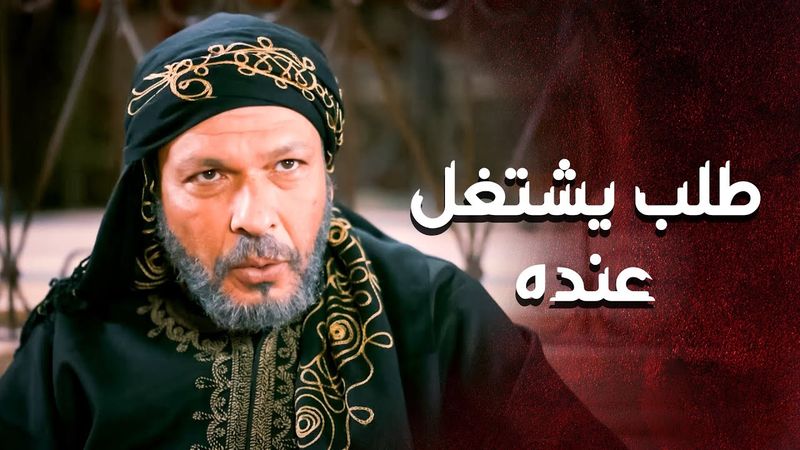 جاية وطالب يشتغل عنده ويصير ايده اليوم بعد خبر معدنه و شاف رجوليته 🔥💪 ـ العهد