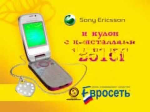Музыка из рекламы Sony Ericsson Z610 - Выражение вашей любви (Россия) (2007)