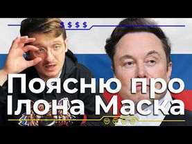 Що не так з Ілоном Маском? Що означають дописи у твітері? Маск продався?