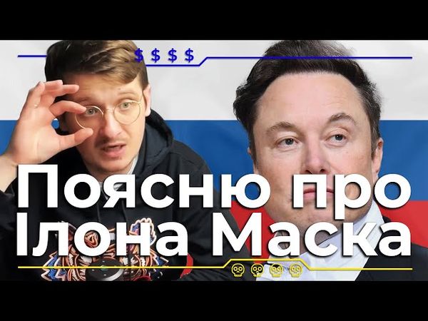 Що не так з Ілоном Маском? Що означають дописи у твітері? Маск продався?