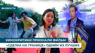 КИНОКРИТИКИ ПРИЗНАЛИ ФИЛЬМ «СДЕЛКА НА ГРАНИЦЕ» ОДНИМ ИЗ ЛУЧШИХ