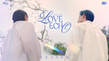 [TEASER] เสียงหัวใจ (Love Echo) - WILLIAM, EST