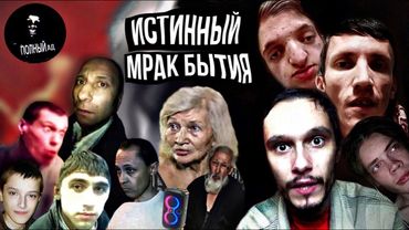 Истинный мрак бытия, ужас в квартирах, социальное падение героев RYTP и биопроблемы инцелов!
