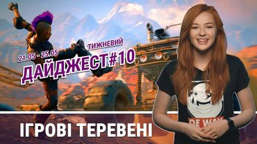 «Rage 2», наміри Microsoft та стратегії «Imperator: Rome», «Iron Harvest» в Ігрових Теревенях!