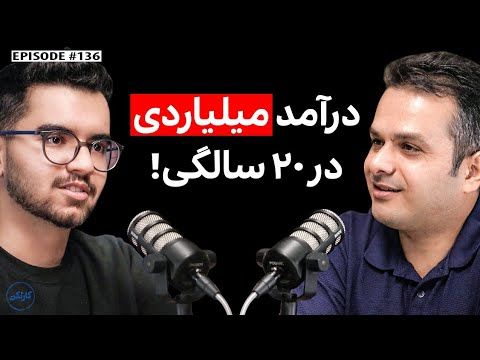 بهراد نیکپور: ۲۵ هزار دلار درآمد در ۲۰ سالگی