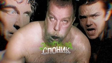 Зелёный Слоник 4K Эдит