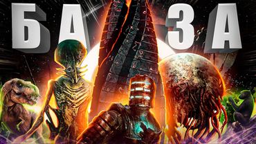 DEAD SPACE для чайников ► Просто БАЗА
