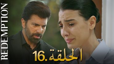 الأسيرة الحلقة 16 | دوبلاج عربي