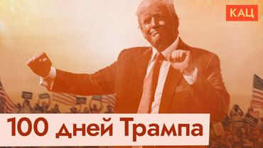 «Ввести сокрушительные санкции»: сенаторы США недовольны переговорами | 100 дней Трампа (Eng sub)