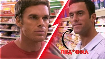 10 раз, когда Декстер нарушил свой Кодекс