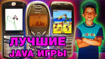 Лучшие JAVA игры - Игры для старых телефонов - Трудности геймеров 2000х