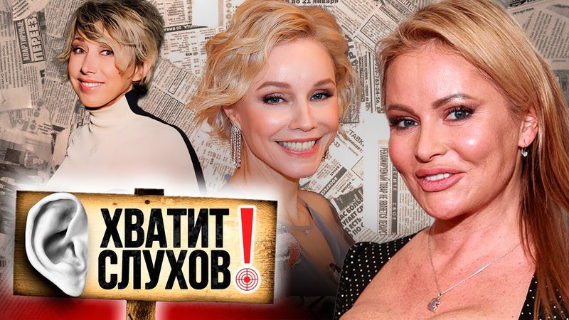 Хватит слухов! Эти звезды изменились до неузнаваемости | Кому из звёзд пророчат скорый развод